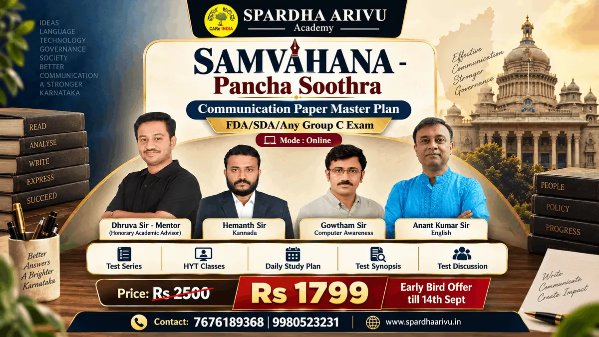 SAMVAHANA