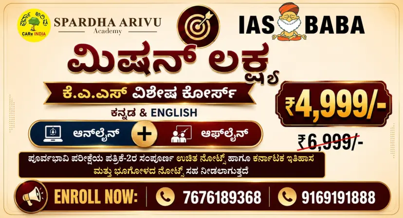 Mission Lakshya